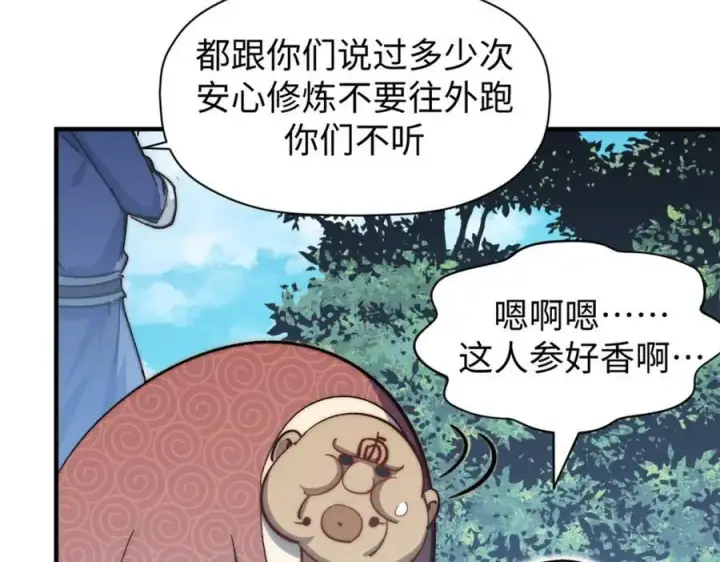 漫画《顶级气运，悄悄修炼千年》107 渡劫境，成！第112张图
