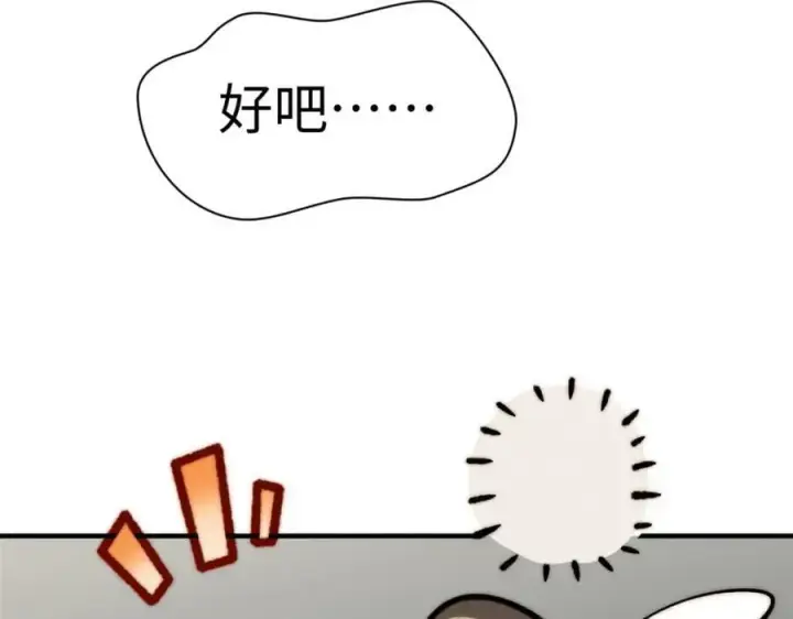 漫画《顶级气运，悄悄修炼千年》107 渡劫境，成！第115张图