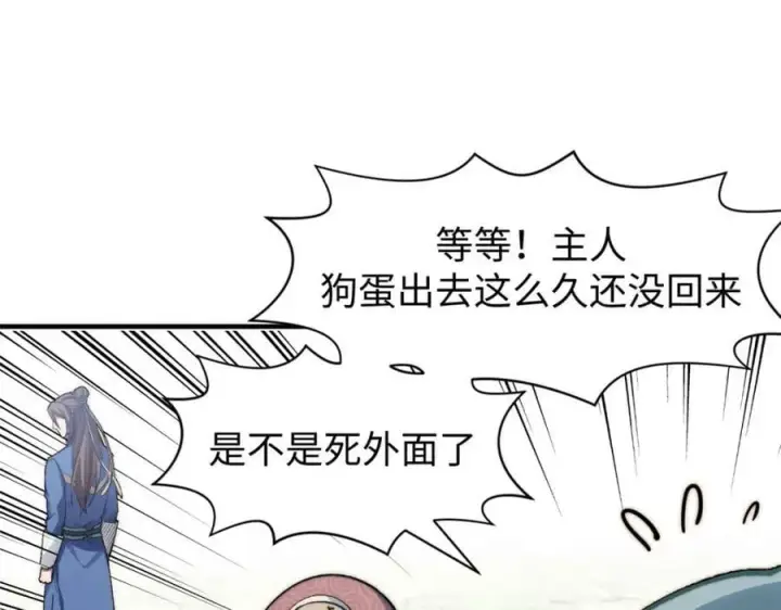 漫画《顶级气运，悄悄修炼千年》107 渡劫境，成！第118张图