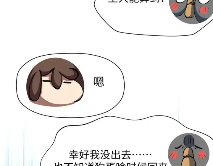 漫画《顶级气运，悄悄修炼千年》107 渡劫境，成！第124张图