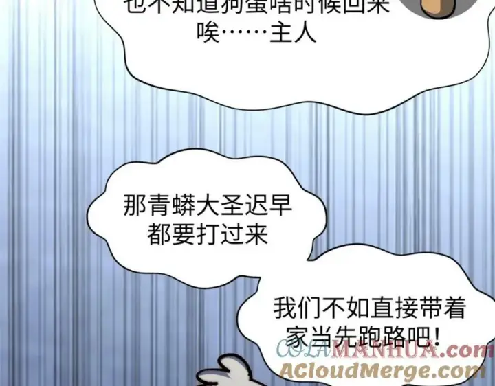 漫画《顶级气运，悄悄修炼千年》107 渡劫境，成！第125张图