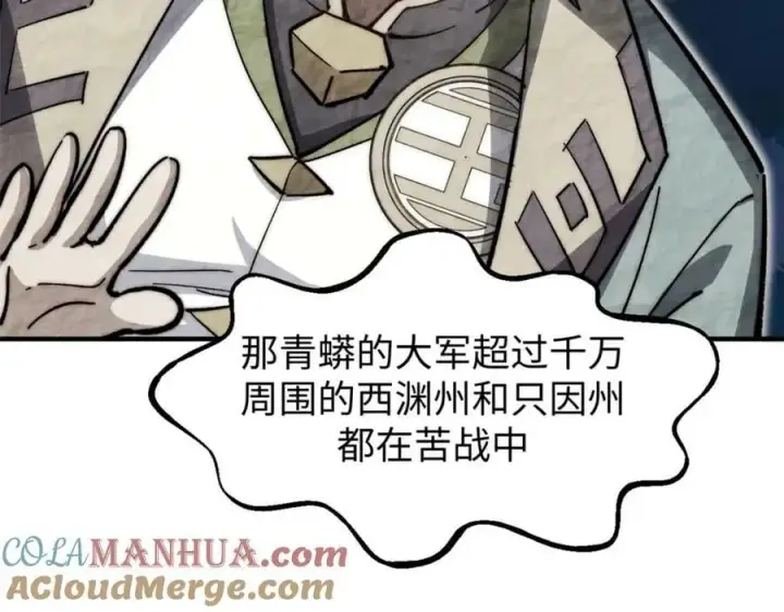 漫画《顶级气运，悄悄修炼千年》107 渡劫境，成！第137张图