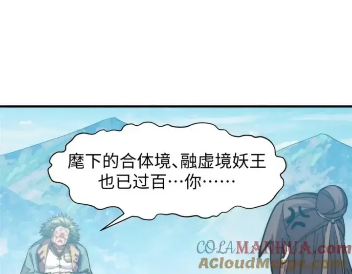 漫画《顶级气运，悄悄修炼千年》107 渡劫境，成！第145张图