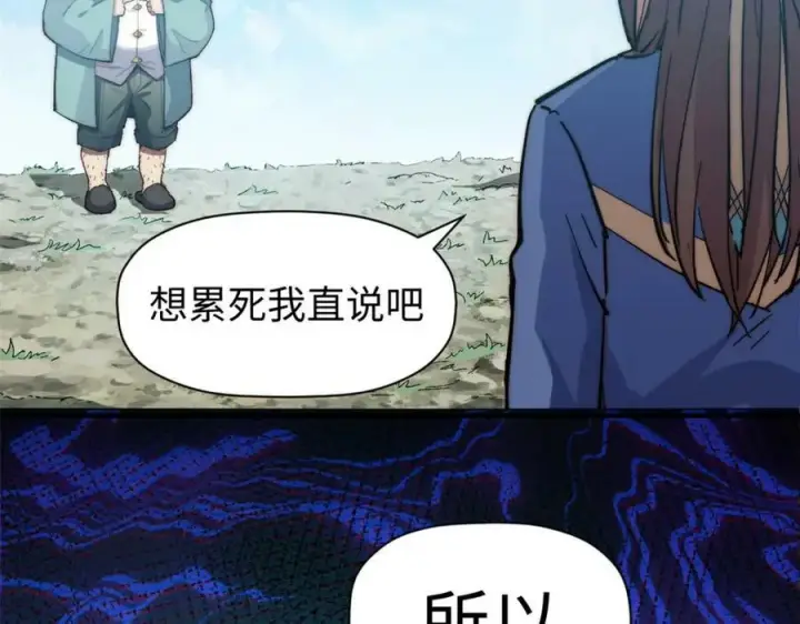 漫画《顶级气运，悄悄修炼千年》107 渡劫境，成！第146张图