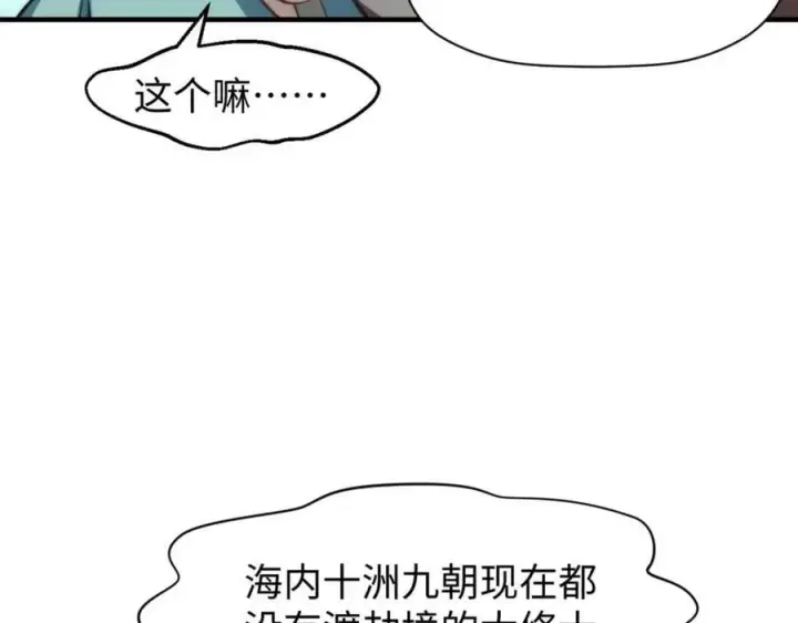 漫画《顶级气运，悄悄修炼千年》107 渡劫境，成！第151张图