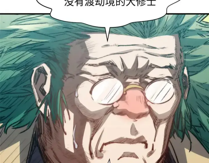 漫画《顶级气运，悄悄修炼千年》107 渡劫境，成！第152张图