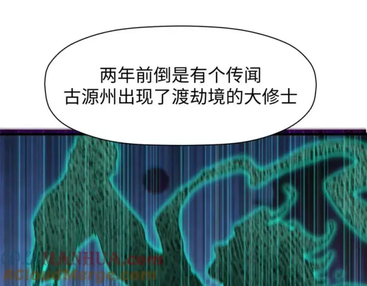 漫画《顶级气运，悄悄修炼千年》107 渡劫境，成！第157张图