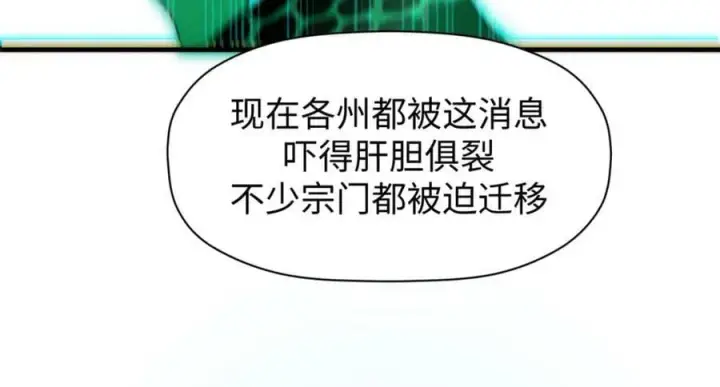 漫画《顶级气运，悄悄修炼千年》107 渡劫境，成！第160张图