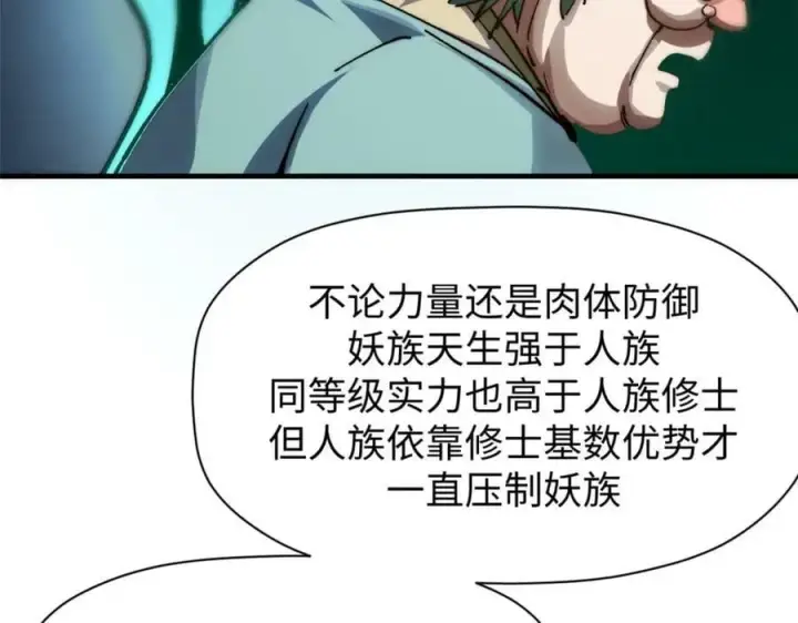 漫画《顶级气运，悄悄修炼千年》107 渡劫境，成！第163张图