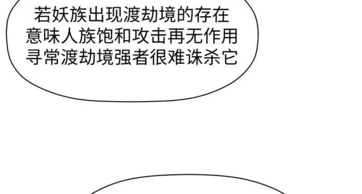 漫画《顶级气运，悄悄修炼千年》107 渡劫境，成！第164张图