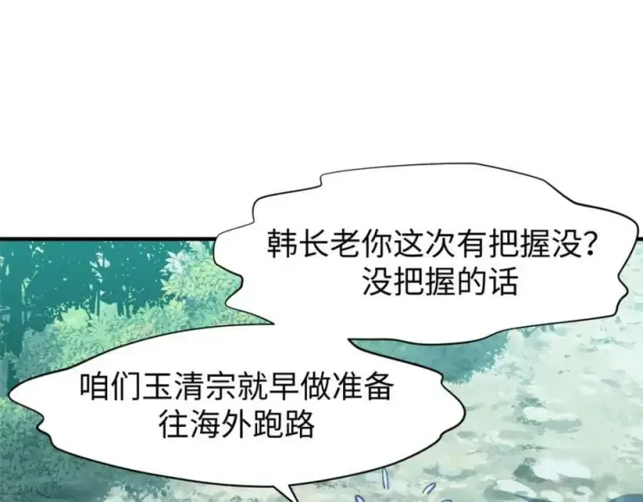 漫画《顶级气运，悄悄修炼千年》107 渡劫境，成！第167张图
