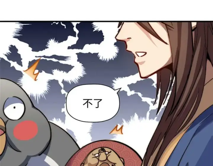 漫画《顶级气运，悄悄修炼千年》107 渡劫境，成！第171张图