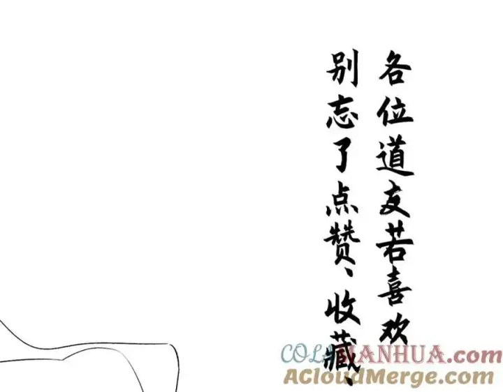 漫画《顶级气运，悄悄修炼千年》107 渡劫境，成！第181张图