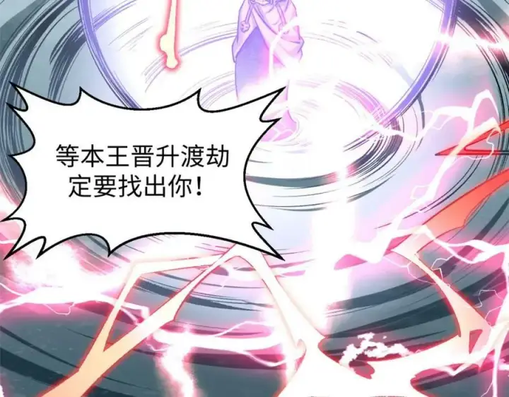 漫画《顶级气运，悄悄修炼千年》107 渡劫境，成！第31张图