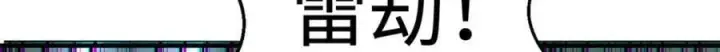 漫画《顶级气运，悄悄修炼千年》107 渡劫境，成！第33张图