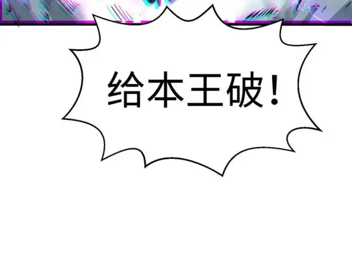 漫画《顶级气运，悄悄修炼千年》107 渡劫境，成！第38张图