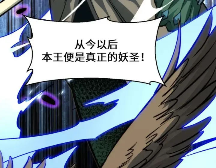 漫画《顶级气运，悄悄修炼千年》107 渡劫境，成！第62张图
