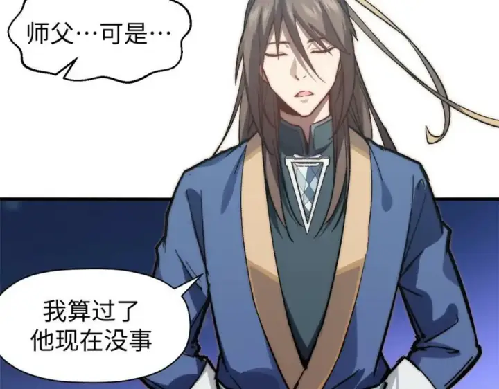 漫画《顶级气运，悄悄修炼千年》107 渡劫境，成！第95张图