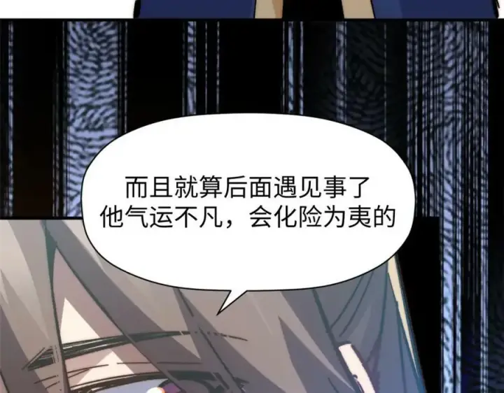 漫画《顶级气运，悄悄修炼千年》107 渡劫境，成！第98张图