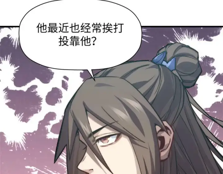 漫画《顶级气运，悄悄修炼千年》108 再走三步！第10张图