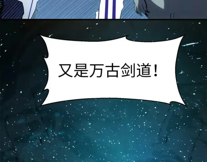 漫画《顶级气运，悄悄修炼千年》108 再走三步！第112张图