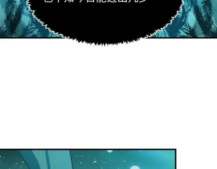 漫画《顶级气运，悄悄修炼千年》108 再走三步！第118张图