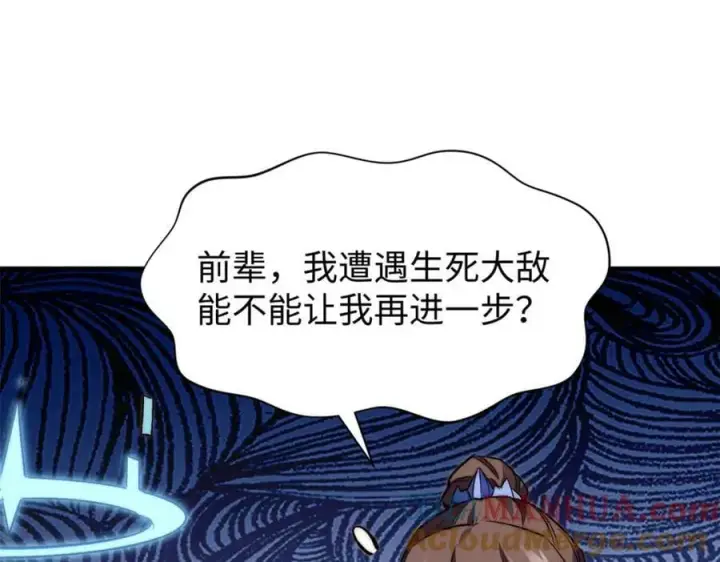 漫画《顶级气运，悄悄修炼千年》108 再走三步！第125张图
