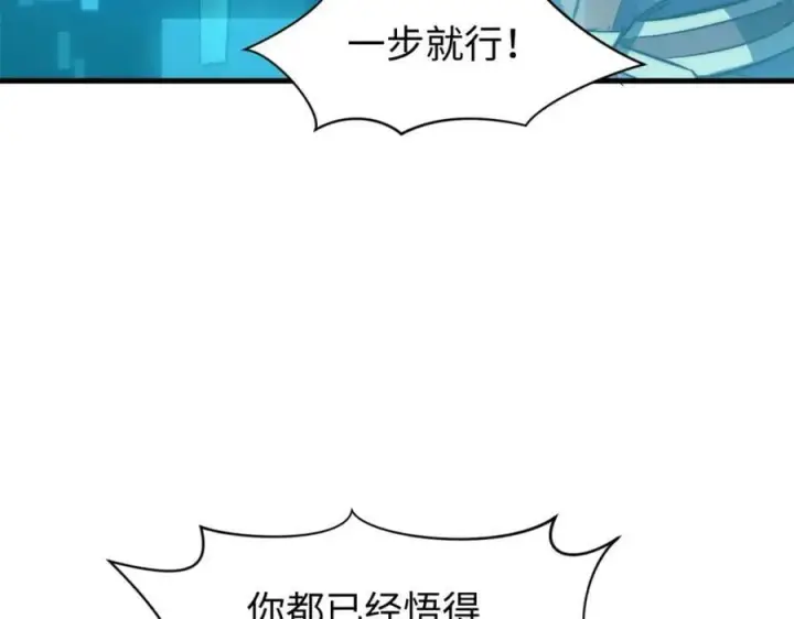 漫画《顶级气运，悄悄修炼千年》108 再走三步！第128张图