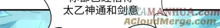 漫画《顶级气运，悄悄修炼千年》108 再走三步！第129张图