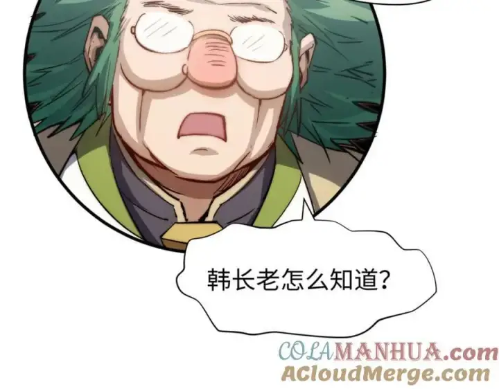 漫画《顶级气运，悄悄修炼千年》108 再走三步！第13张图