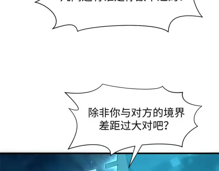 漫画《顶级气运，悄悄修炼千年》108 再走三步！第131张图