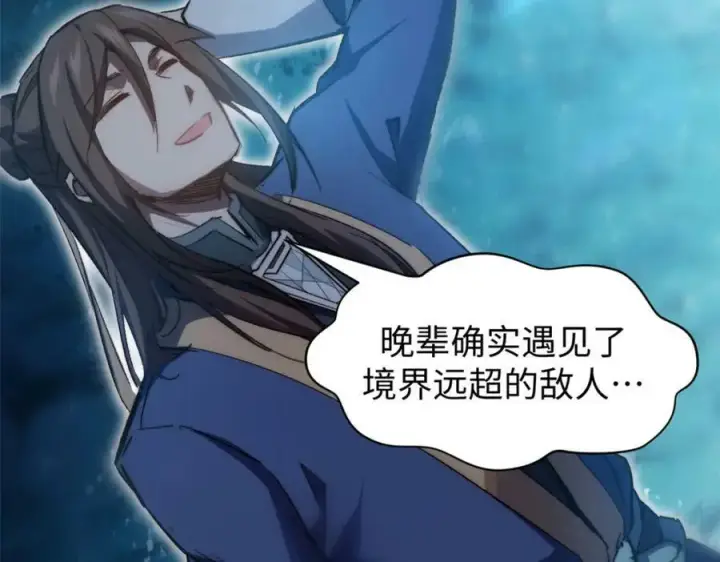 漫画《顶级气运，悄悄修炼千年》108 再走三步！第134张图