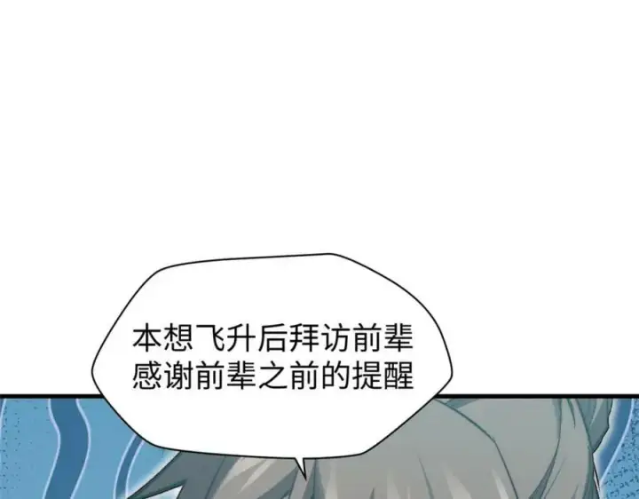 漫画《顶级气运，悄悄修炼千年》108 再走三步！第136张图