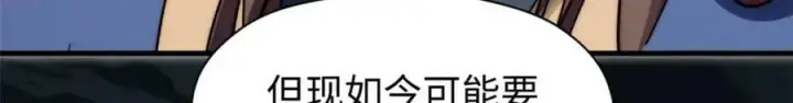 漫画《顶级气运，悄悄修炼千年》108 再走三步！第138张图
