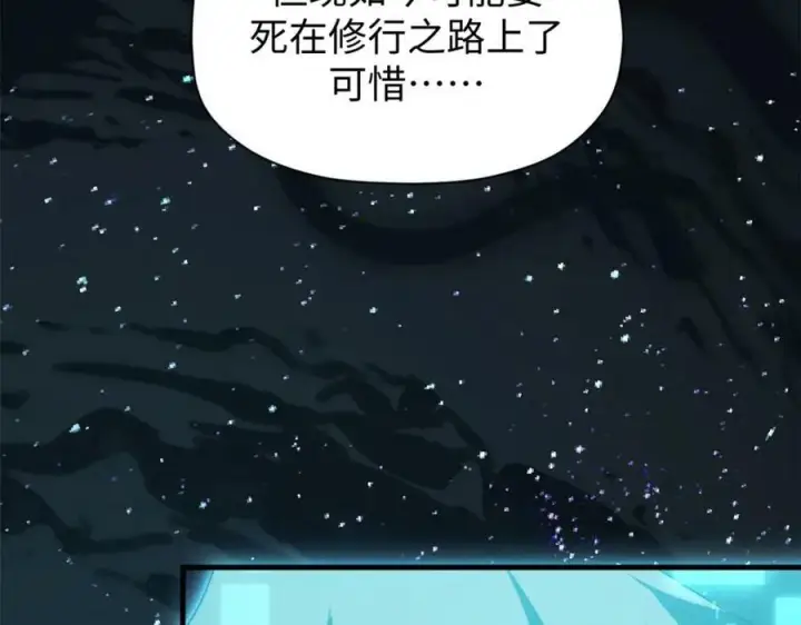 漫画《顶级气运，悄悄修炼千年》108 再走三步！第139张图