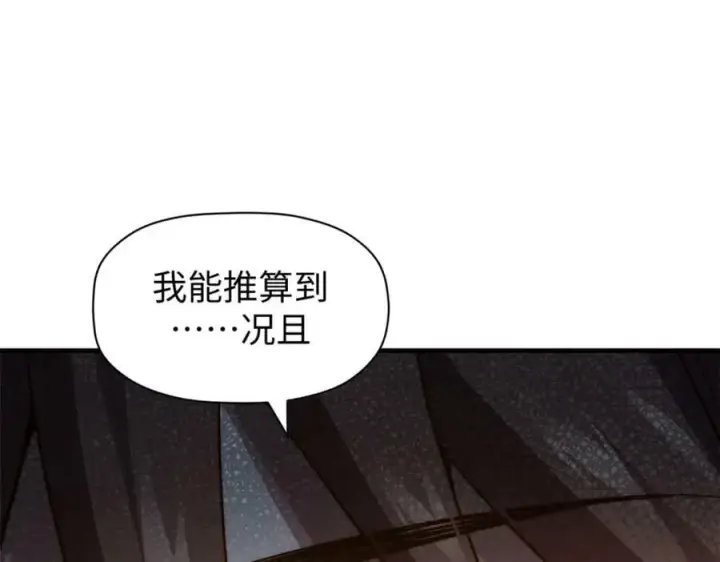 漫画《顶级气运，悄悄修炼千年》108 再走三步！第14张图