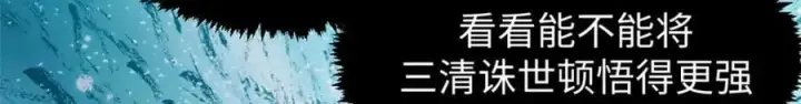 漫画《顶级气运，悄悄修炼千年》108 再走三步！第147张图