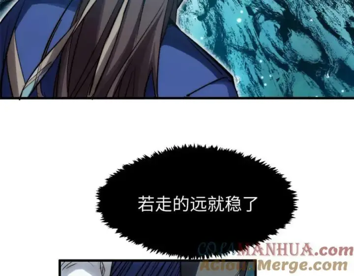 漫画《顶级气运，悄悄修炼千年》108 再走三步！第149张图