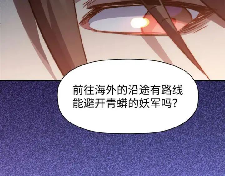 漫画《顶级气运，悄悄修炼千年》108 再走三步！第16张图