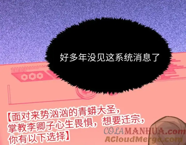 漫画《顶级气运，悄悄修炼千年》108 再走三步！第17张图