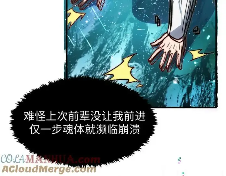 漫画《顶级气运，悄悄修炼千年》108 再走三步！第181张图