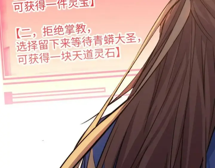 漫画《顶级气运，悄悄修炼千年》108 再走三步！第19张图