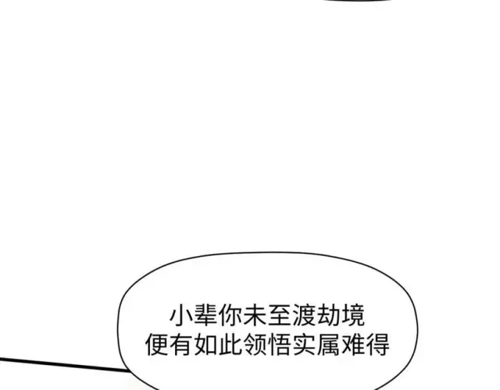漫画《顶级气运，悄悄修炼千年》108 再走三步！第194张图