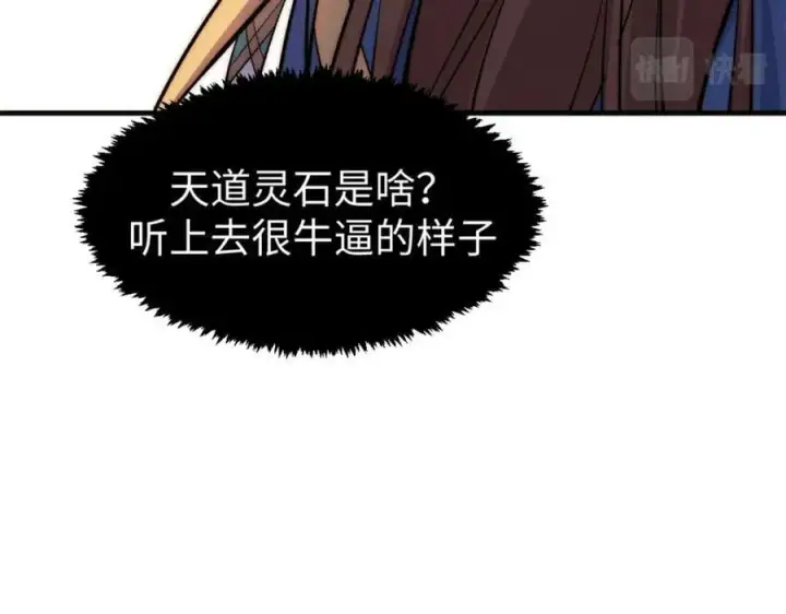漫画《顶级气运，悄悄修炼千年》108 再走三步！第20张图
