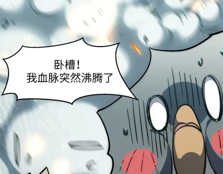 漫画《顶级气运，悄悄修炼千年》108 再走三步！第218张图