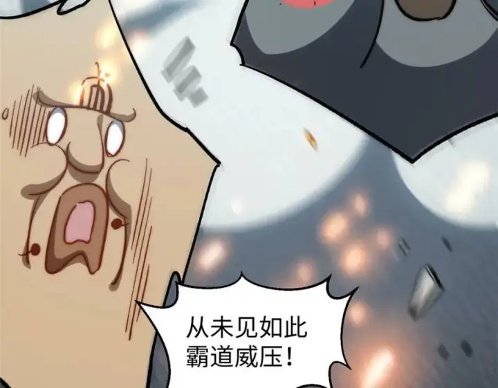 漫画《顶级气运，悄悄修炼千年》108 再走三步！第220张图