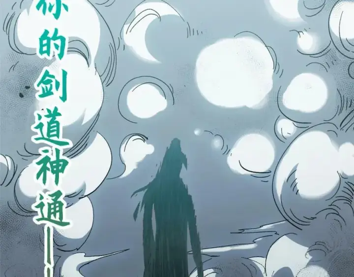 漫画《顶级气运，悄悄修炼千年》108 再走三步！第230张图