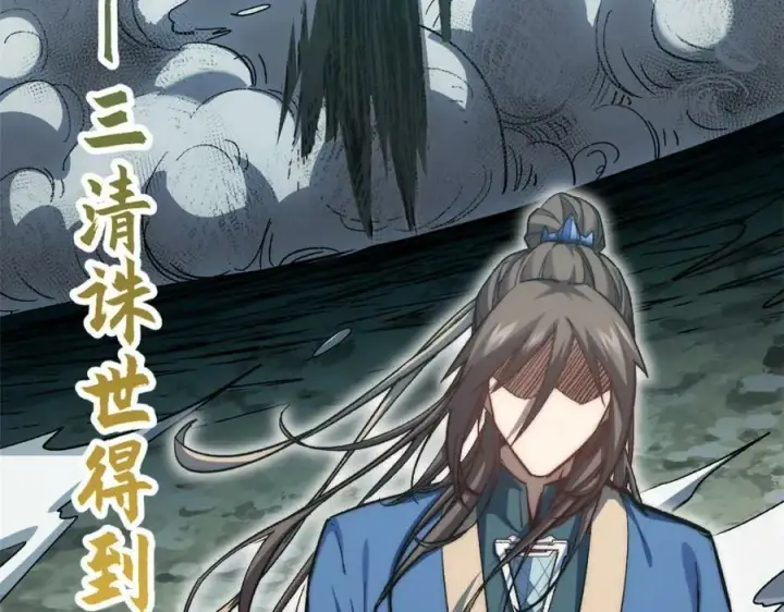 漫画《顶级气运，悄悄修炼千年》108 再走三步！第232张图