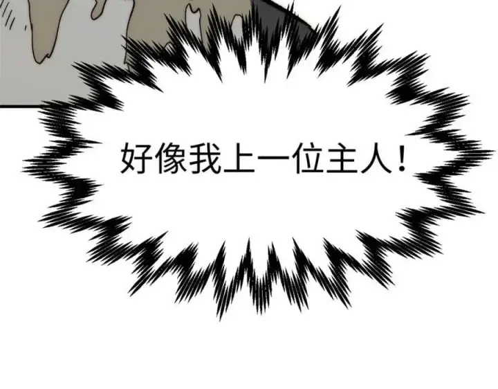 漫画《顶级气运，悄悄修炼千年》108 再走三步！第236张图