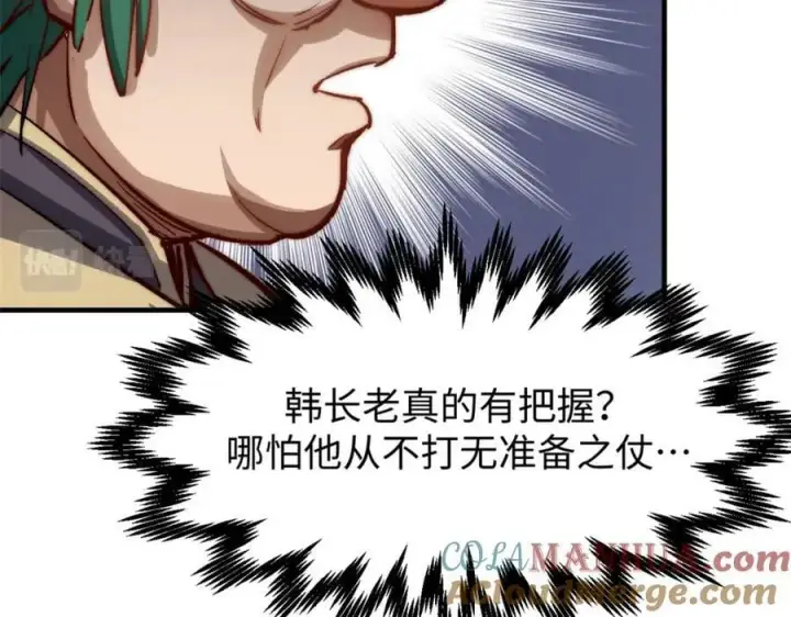 漫画《顶级气运，悄悄修炼千年》108 再走三步！第41张图